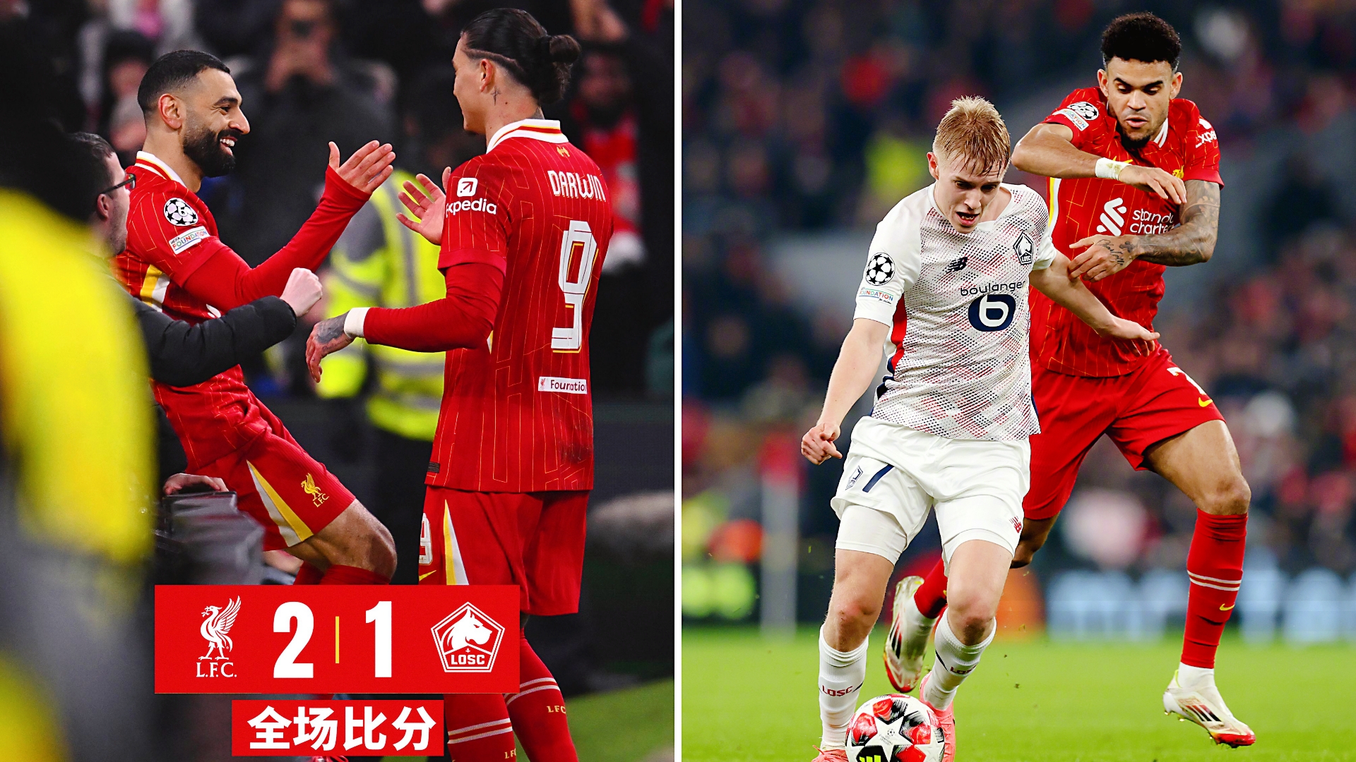 曼联负利物浦出局欧冠