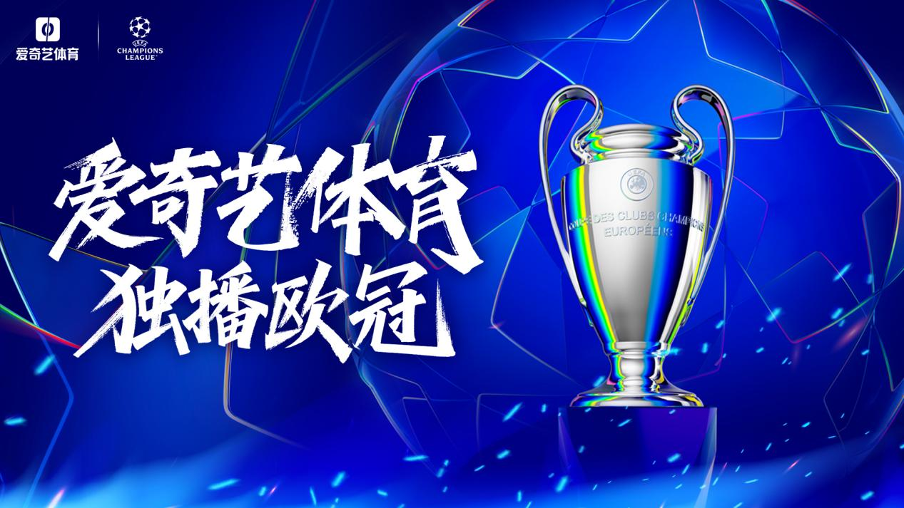 关于欧冠赛事吸引全球球迷热情关注的信息